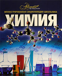 Химия