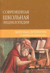 Мировая литература от античности до Ренессанса