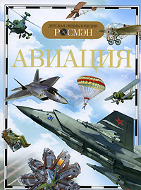 Авиация