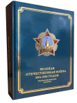 Великая Отечественная война 1941—1945 годов: энциклопедическое издание