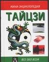 Тайцзи