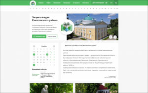 Энциклопедия Ракитянского района