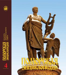 Как «Поморская энциклопедия» создаёт «вундеркиндов»