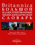 Britannica. Большой иллюстрированный энциклопедический словарь