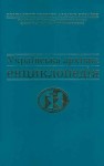 Українська архівна енциклопедія