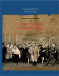 Пензенская персоналия. Славу Пензы умножившие. В 3 томах. Том 3. У — Я. Дополнения. А — Т