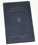 Энциклопедия советского импорта. В 12 томах. Том 1. Общие проблемы импорта