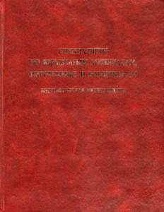 Специалисты по взрывчатым материалам, пиротехнике и боеприпасам: биографическая энциклопедия