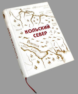 Трудный путь большой книги