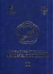 Урянхайско-тувинская энциклопедия (посвящается 100-летию ТНР). Том 2