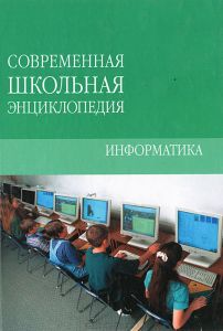 Информатика