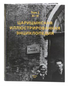 В музее-заповеднике «Царицыно» представили первый том энциклопедии архитектурно-паркового ансамбля