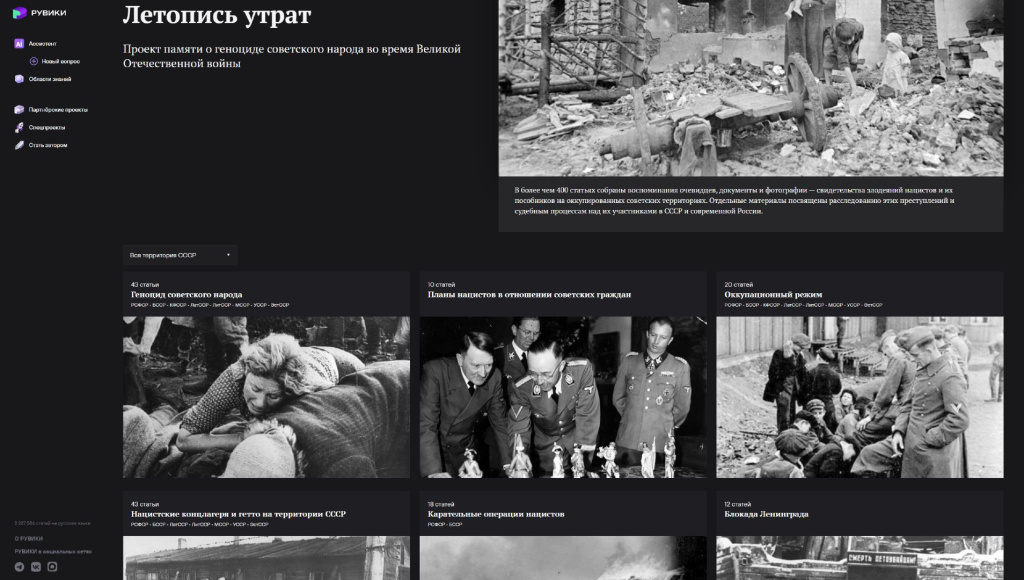 Главная страница портала «Летопись утрат: проект памяти о геноциде советского народа во время Великой Отечественной войны» (6 июля 2026 года)