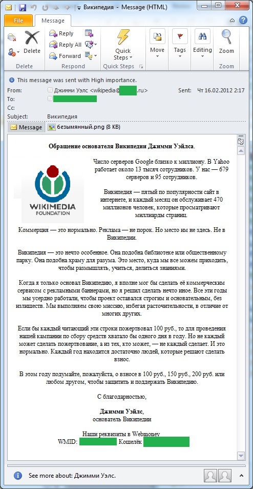 Письмо мошенника с просьбой о «пожертвовании» на Википедию