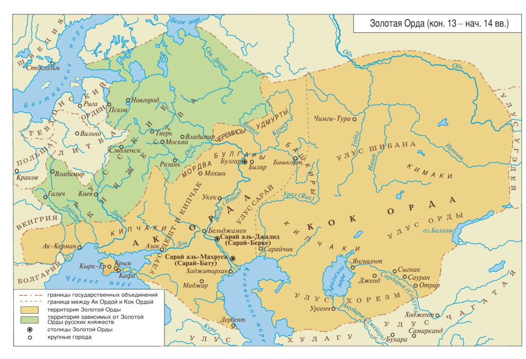 Золотая Орда (конец XIII — начало XIV вв.)