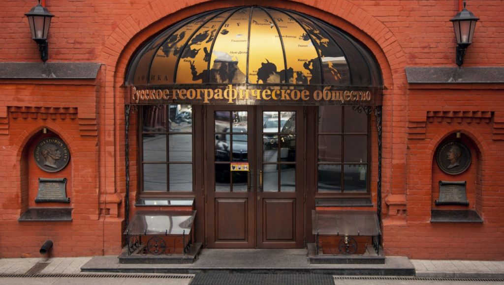 Вход в московскую штаб-квартиру Русского географического общества (РГО; г. Москва, Новая пл., д. 10, стр. 2)