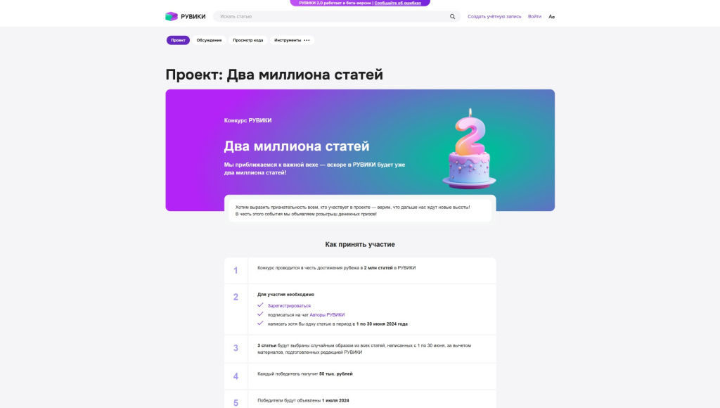 Главная страница проекта «Два миллиона статей» википедии «Рувики» (8 июня 2024 года)