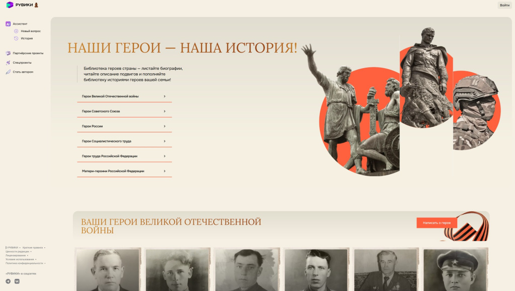 Главная страница портала «Наши герои&nbsp;— наша история» (7 мая 2026 года)