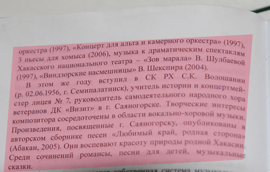 Энциклопедия Республики Хакасия, том 2, страница 151, статья &laquo;Союз композиторов РХ&raquo;