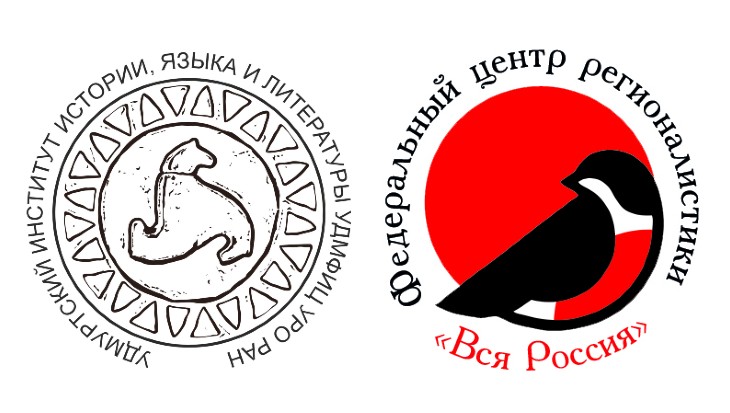 Эмблемы УИИЯЛ УдмФИЦ УрО РАН и ФЦР «Вся Россия» РНБ