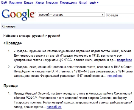 Пример запроса в сервисе Google Dictionary