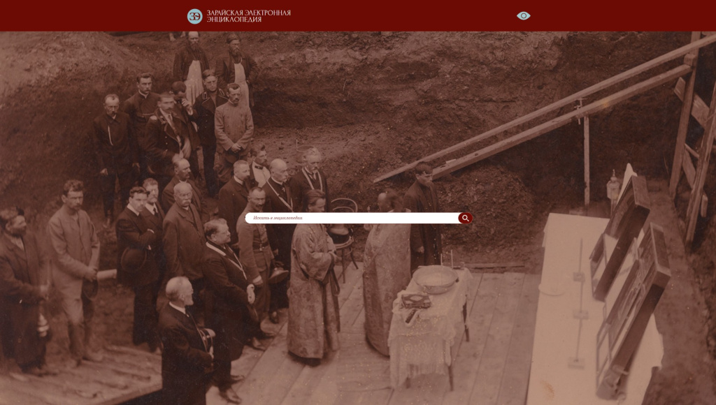 Главная страница «Зарайской электронной энциклопедии» (2 июля 2026 года)