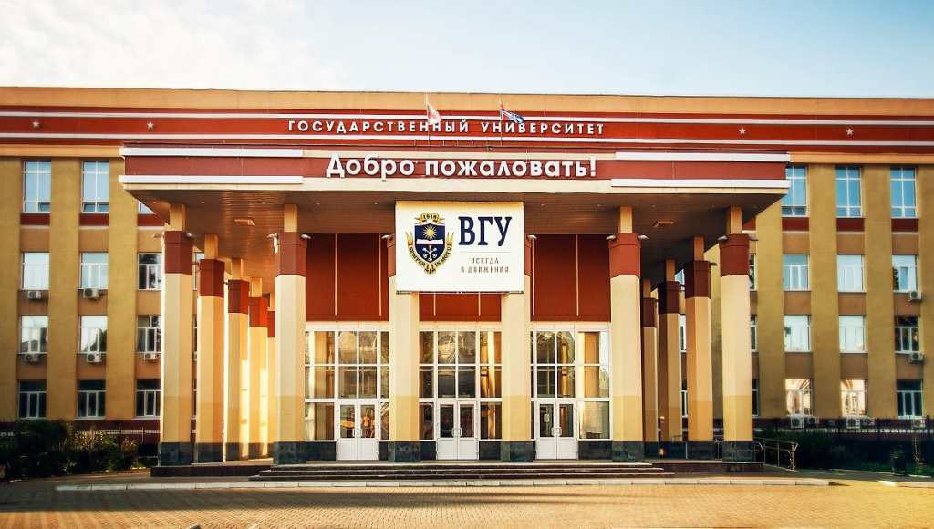 Воронежский государственный университет (ВГУ; г. Воронеж, Университетская пл., д. 1)