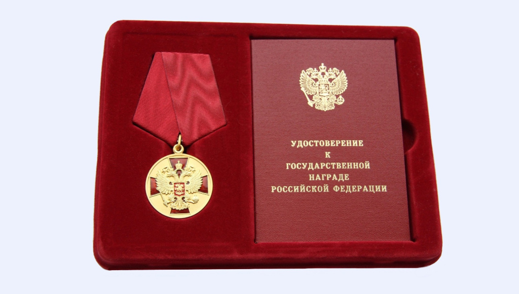 Медаль ордена «За заслуги перед Отечеством» I степени с удостоверением