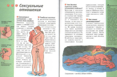 Страницы 6-7 из книги «Откуда берутся дети? Сексуальная энциклопедия для детей 8-11 лет»
