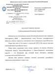 Благодарственное письмо для Владимира Андреевича Лёзина. Изображение: Библиотека по естественным наукам РАН