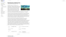 Статья «Благовещенск (Хайланьпао)» в BaiduWiki (17 февраля 2026 года)