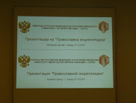 Стартовая страница материалов к презентации «Православной энциклопедии» в Орхиде (7 октября 2015 года). Фото: «Седмица.Ru»