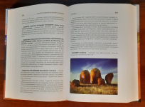 Энциклопедия «Пустыни и опустынивание» (2018). Страницы 242-243