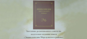 Заседание редакционного совета по подготовке «Энциклопедии Моргаушского района» (2 декабря 2019 года)