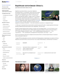 Статья «Еврейская автономная область» в BaiduWiki (17 февраля 2026 года)