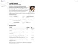 Статья «Русская девушка» (о создателе контента) в BaiduWiki (17 февраля 2026 года)