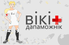 Логотип проекта «Вики-помощник» (Вікі-дапаможнік)