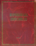 Шевченковская энциклопедия, Т. 6