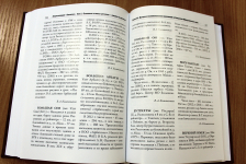 Том 2 «Энциклопедии «Хакасия»: (Хакасско-Минусинская котловина)». Страницы 286-287. Фото: VK-страница Валентина Коновалова