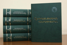 Сельскохозяйственная энциклопедия (армянский язык)