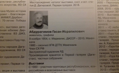 Пример статьи энциклопедии «Изобразительное искусство Дагестана XX-XXI вв.»