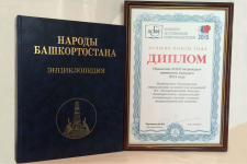 Диплом номинанта конкурса «Лучшие книги 2014 года» в номинации «Лучшее словарно-энциклопедическое издание»