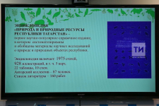 Страница презентации иллюстрированной энциклопедии «Природа и природные ресурсы Республики Татарстан» на пресс-конференции ИТЭР АН РТ (13 августа 2019 года). Фото: ИА «Татар-информ»