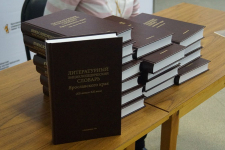 Экземпляры «Литературного энциклопедического словаря Ярославского края (XII — начало XXI века)» на презентации в ЯОУНБ (15 марта 2018 года). Фото: ЯОУНБ им. Н. А. Некрасова