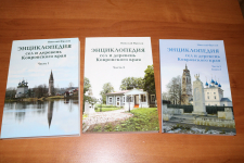 «Энциклопедия сел и деревень Ковровского края»: части 1, 2, 3 (книга 1)