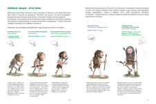 Иллюстрация из книги «Мы живем в каменном веке: энциклопедия для детей». Страницы 8-9
