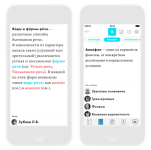 iOS-версия школьного энциклопедического словаря «Русский язык»