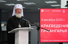 Митрополит Иркутский и Ангарский Максимилиан приветствует участников V чтений «Краеведение Приангарья» (4 декабря 2025 года). Фото: ИЕ РПЦ МП