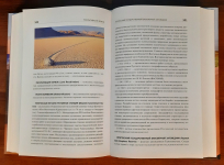 Энциклопедия «Пустыни и опустынивание» (2018). Страницы 500-501