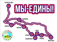 Карта автопробега «Мы — едины»